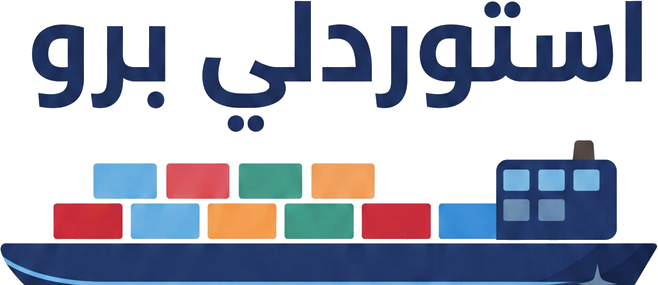 استوردلي برو